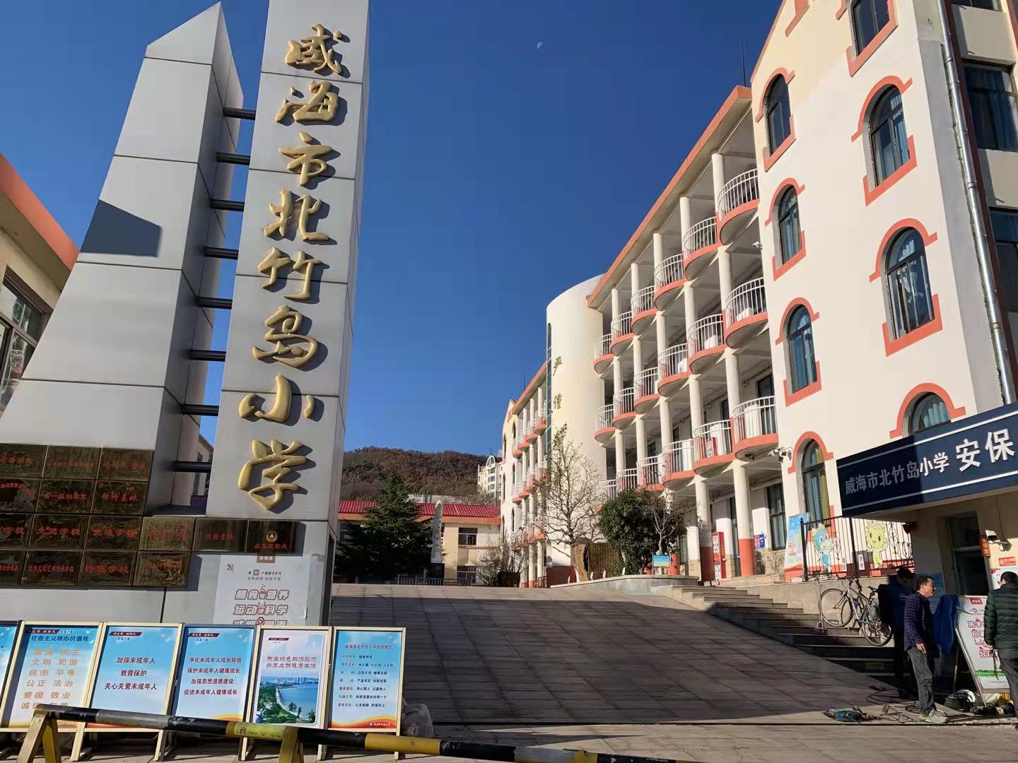 达尔罕茂明安联合威海北竹岛小学改造加固